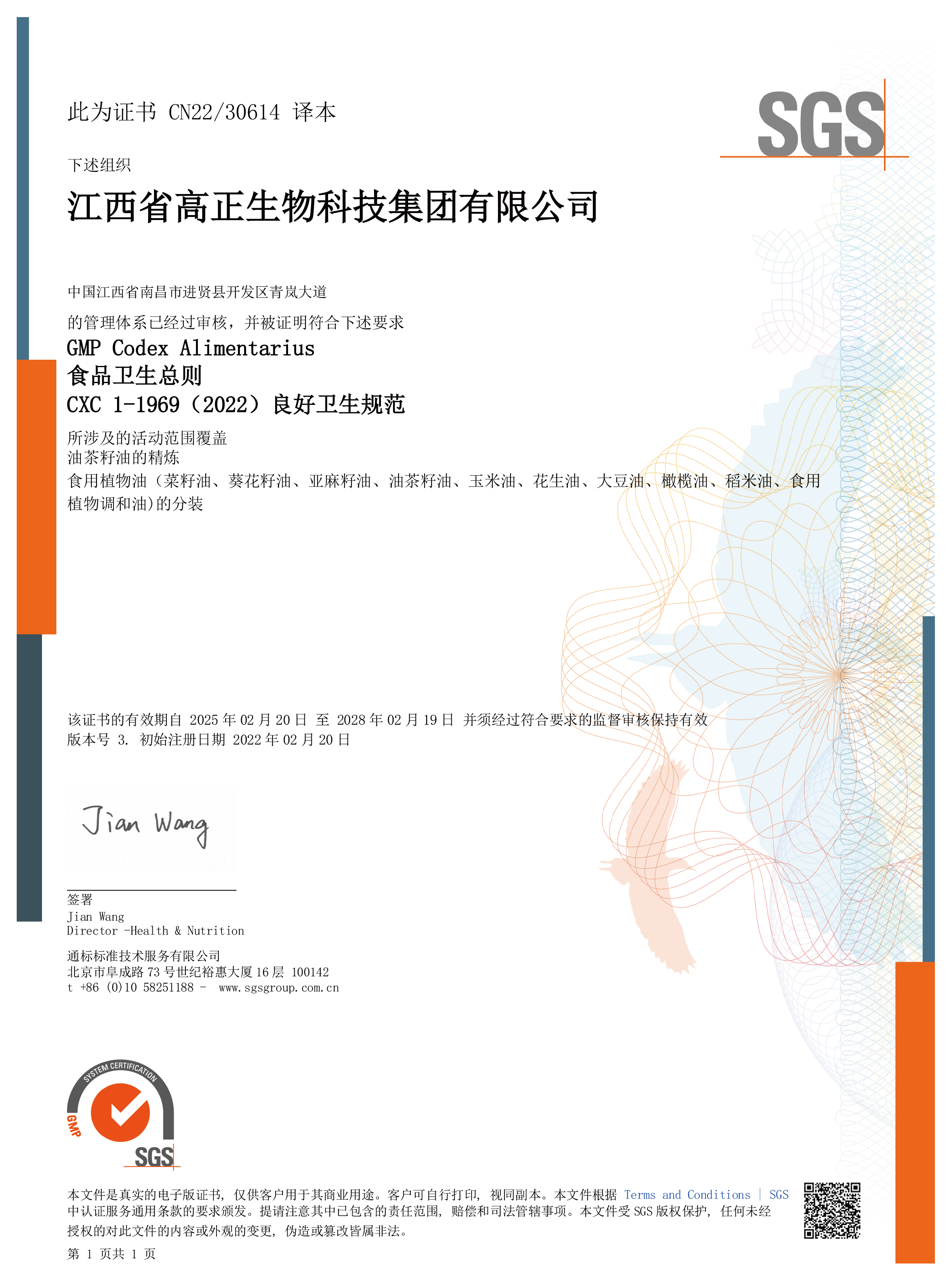 2025GMP認(rèn)證證書